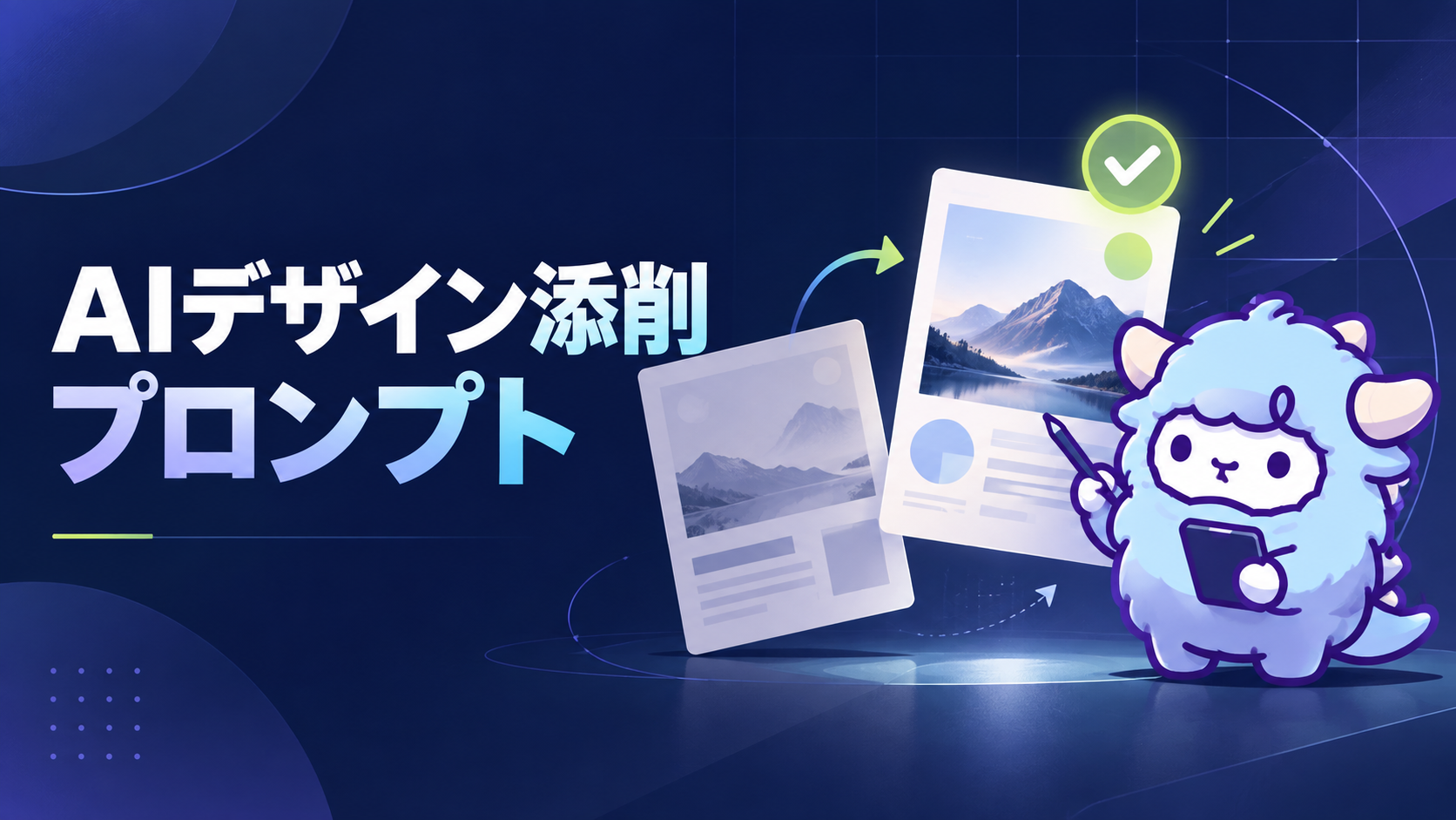 わどのAIデザイン特典イラスト