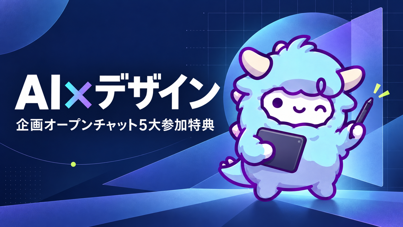 わどのAIデザイン特典イラスト